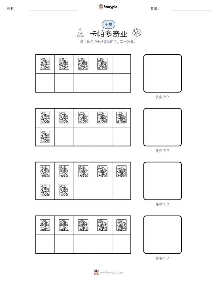 十框