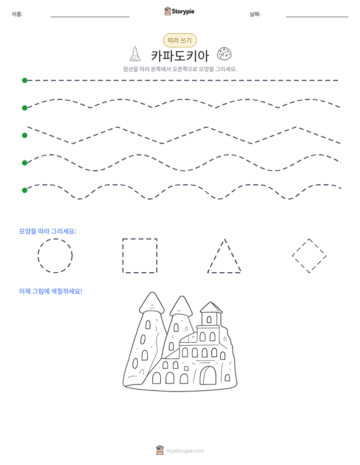 따라 쓰기