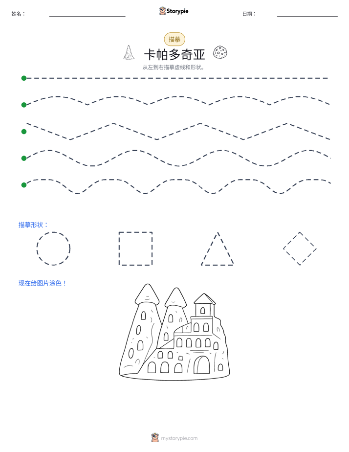 描摹