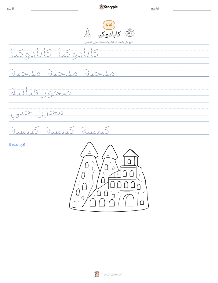 تمرين الكتابة
