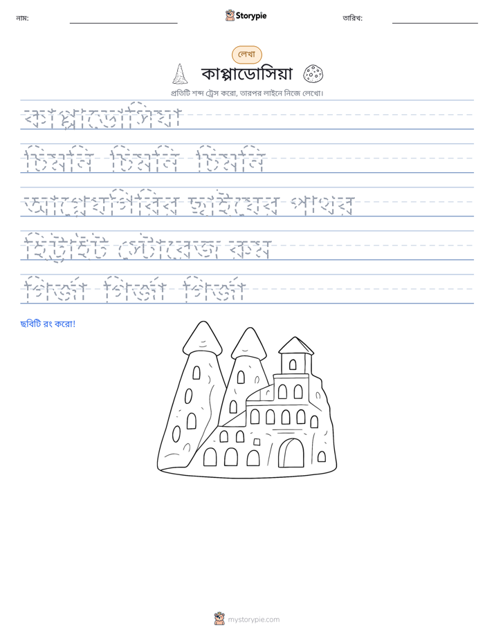 লেখার অনুশীলন