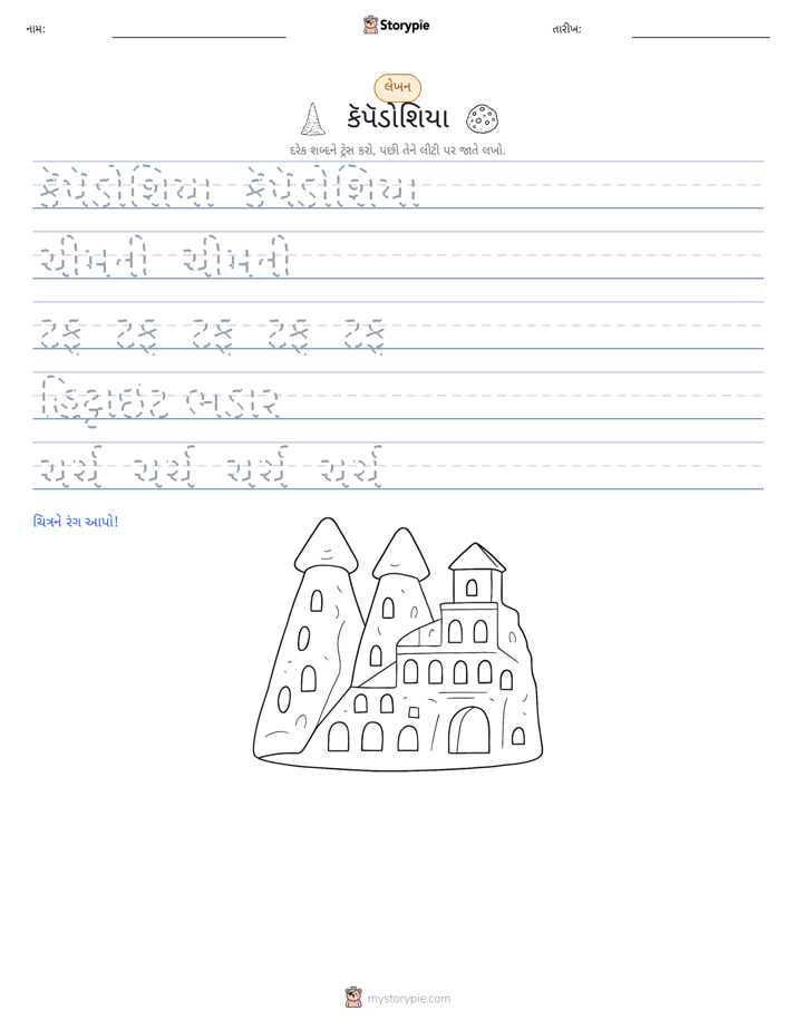 લખાણ પ્રેક્ટિસ