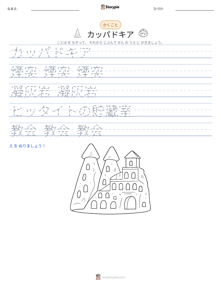 書き取り練習