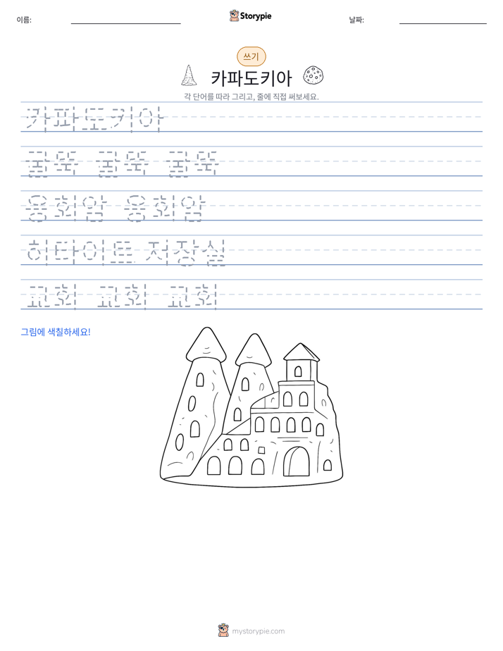 쓰기 연습