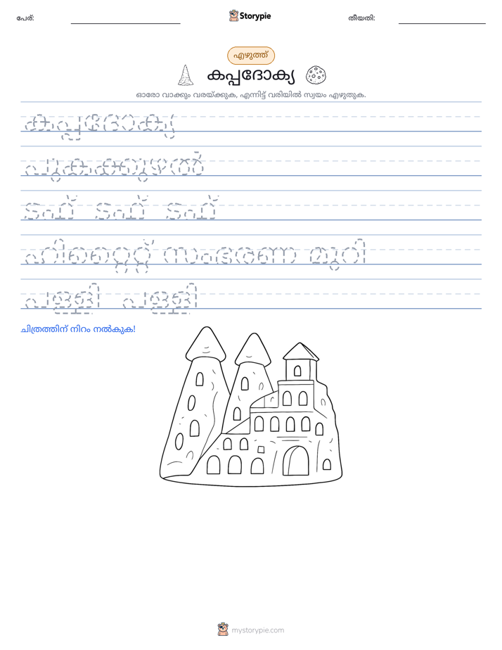 എഴുത്ത് പരിശീലനം