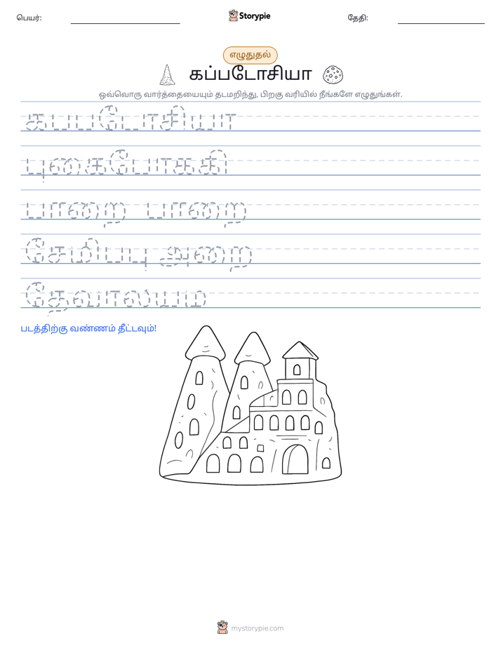 எழுத்து பயிற்சி