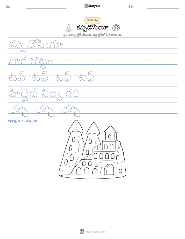 రాయడం సాధన