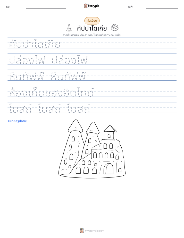 การฝึกเขียน
