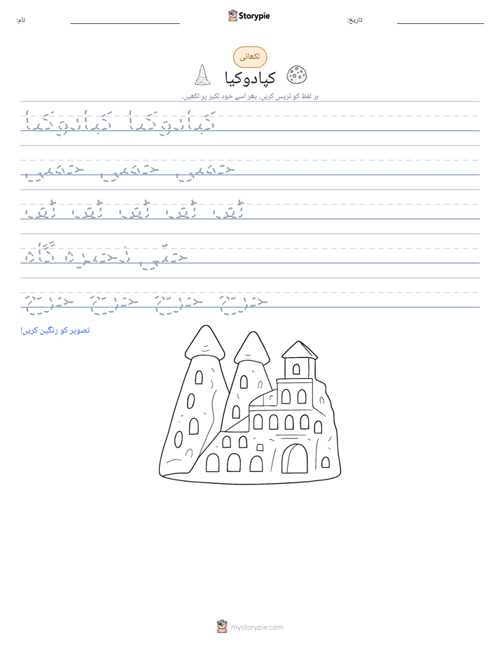 تحریری مشق