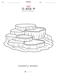 棉花堡 可打印工作表预览