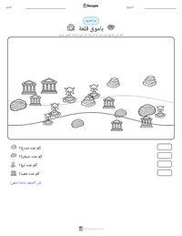 معاينة ورقة العمل القابلة للطباعة باموق قلعة