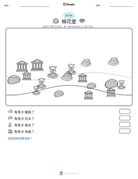 棉花堡 可打印工作表预览