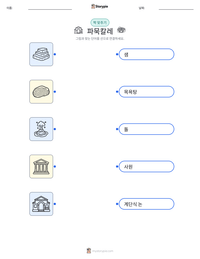 파묵칼레 인쇄 가능한 워크시트 미리보기