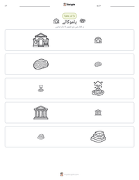 پاموکالے پرنٹ کرنے کے قابل ورکشیٹ کا پیش نظارہ