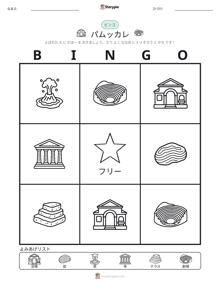 ピクチャービンゴ