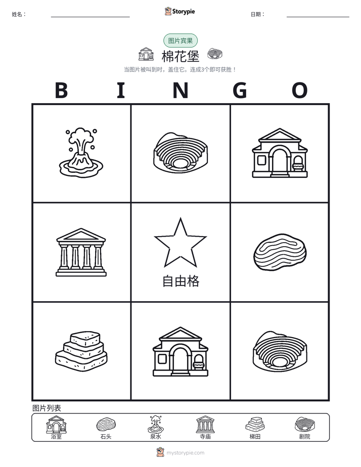 图片宾果