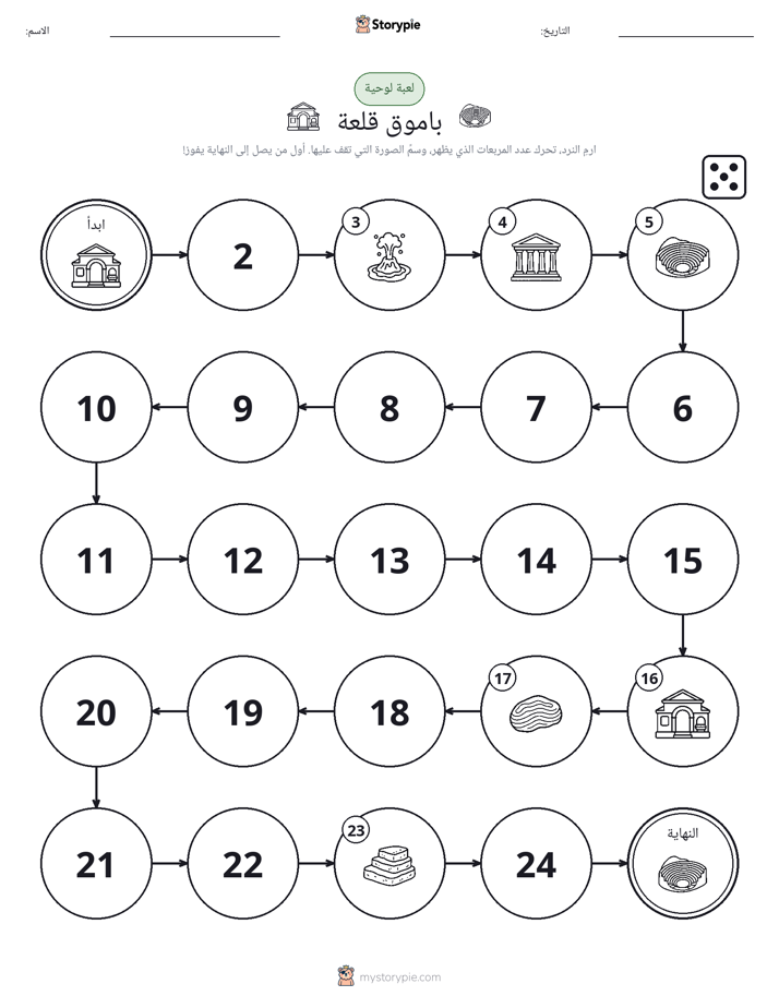 لعبة لف و تحرك