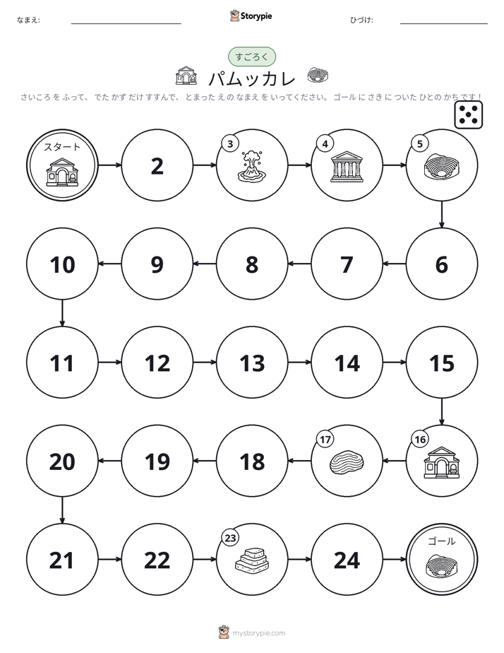 ロール＆ムーブゲーム