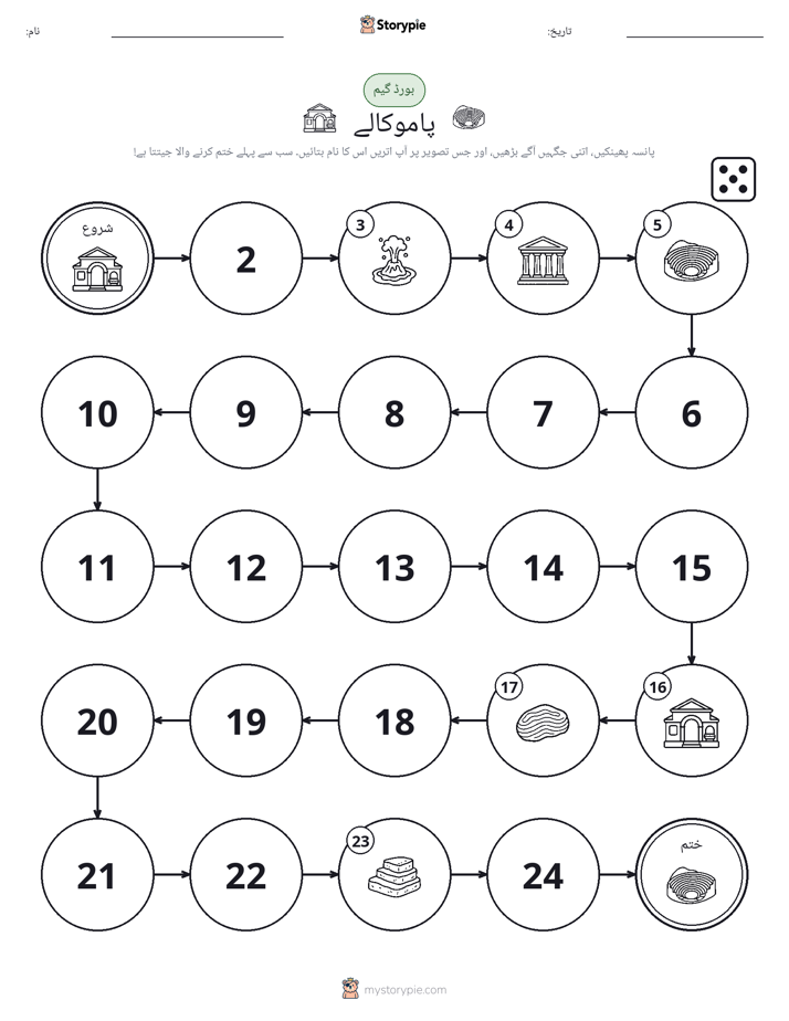 رول اور منتقل کریں کھیل