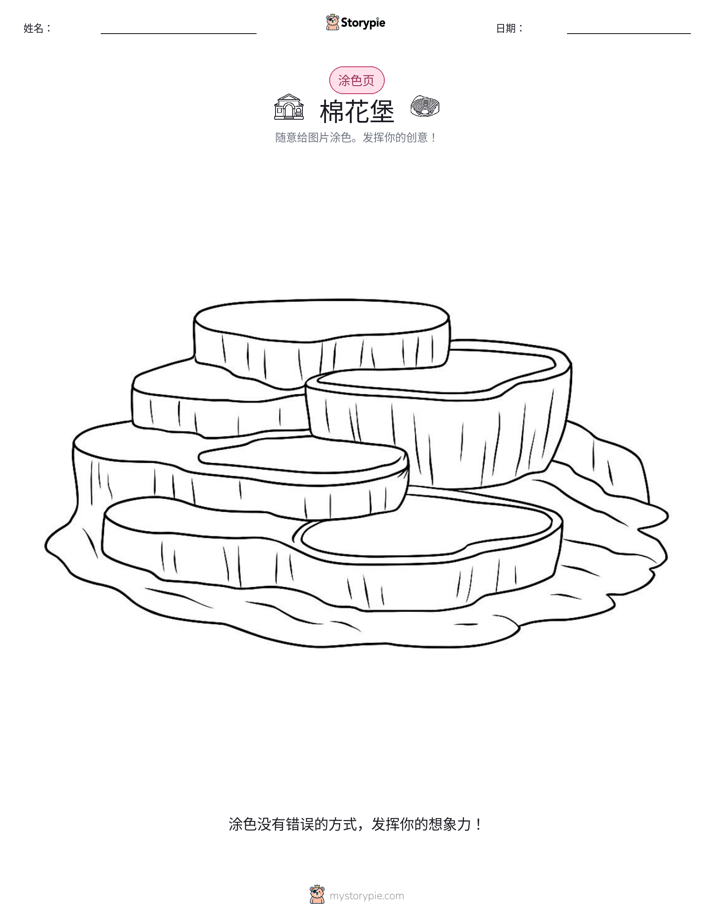 涂色页