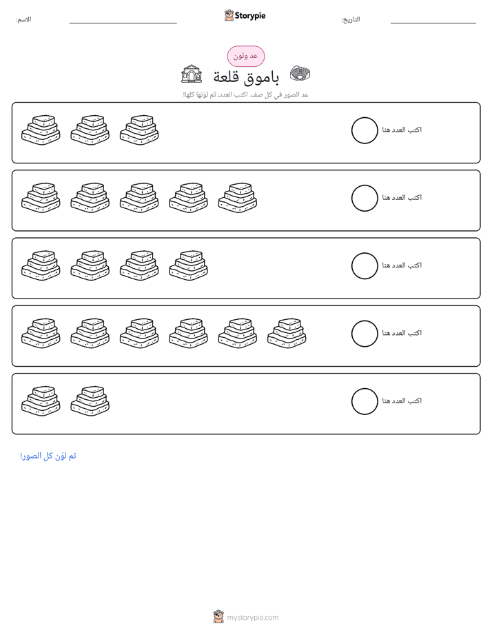 عد و لون