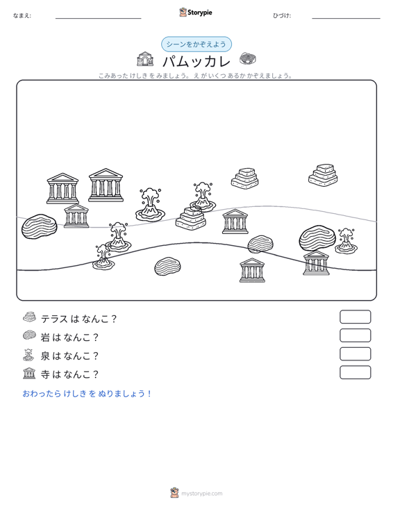 カウントシーン