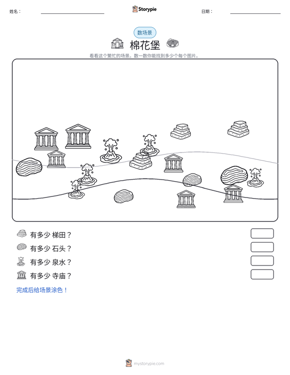 计数场景