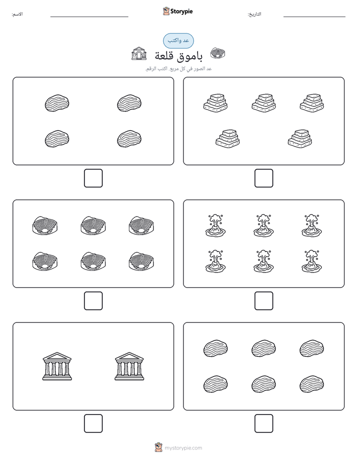 عد و اكتب