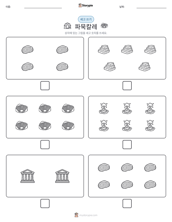 세고 쓰기