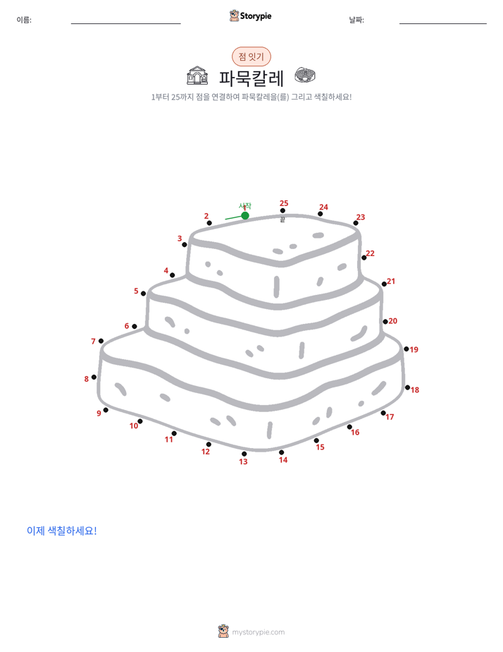 점 연결하기