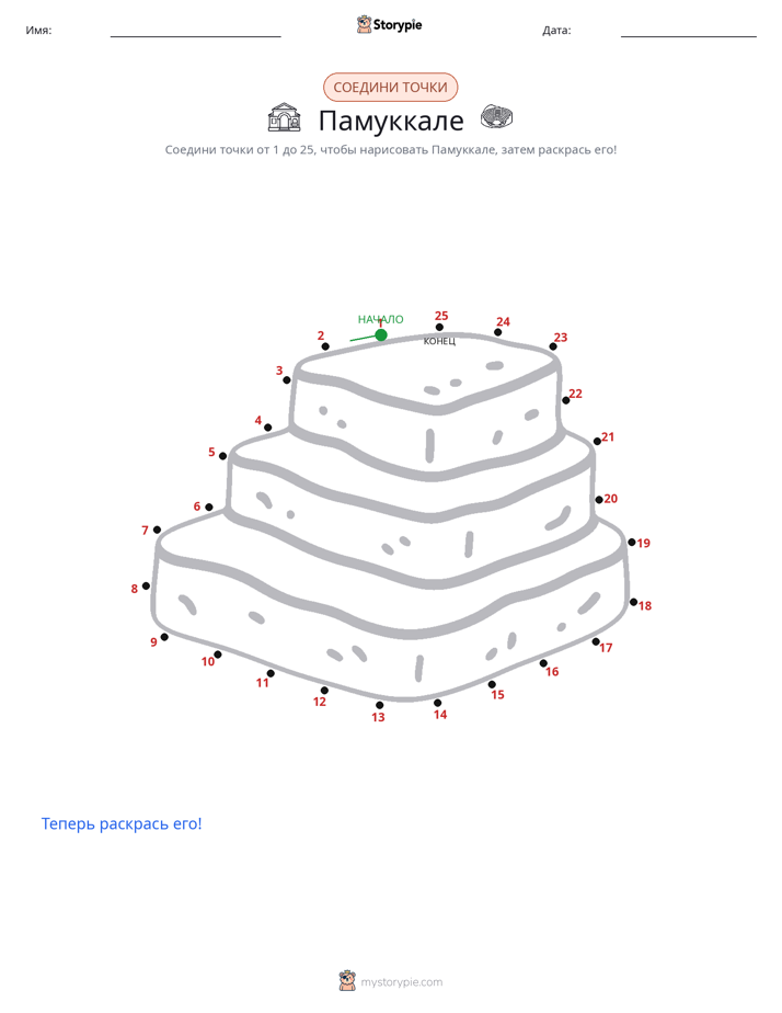 Соедини точки
