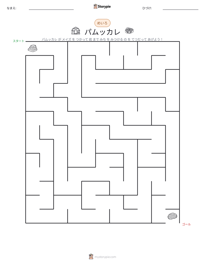 迷路
