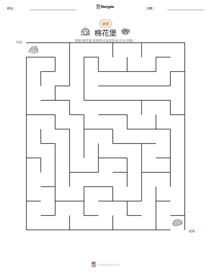 迷宫
