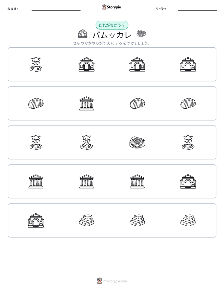 異なるものを見つけよう