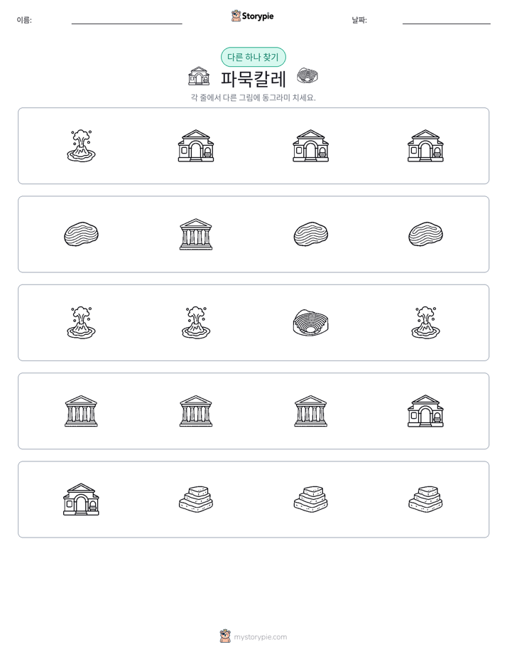 이상한 것 찾기