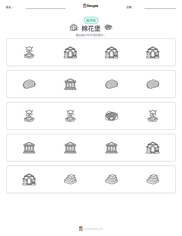 找不同