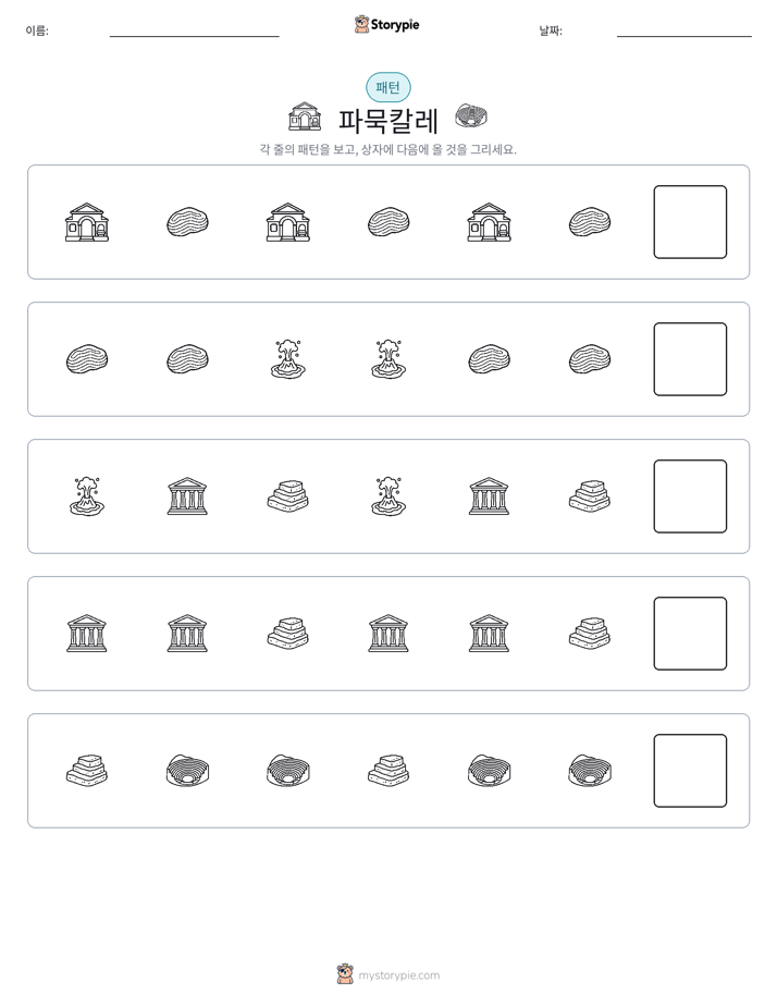패턴