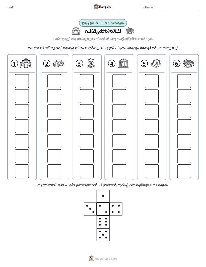 റോൾ & കളർ