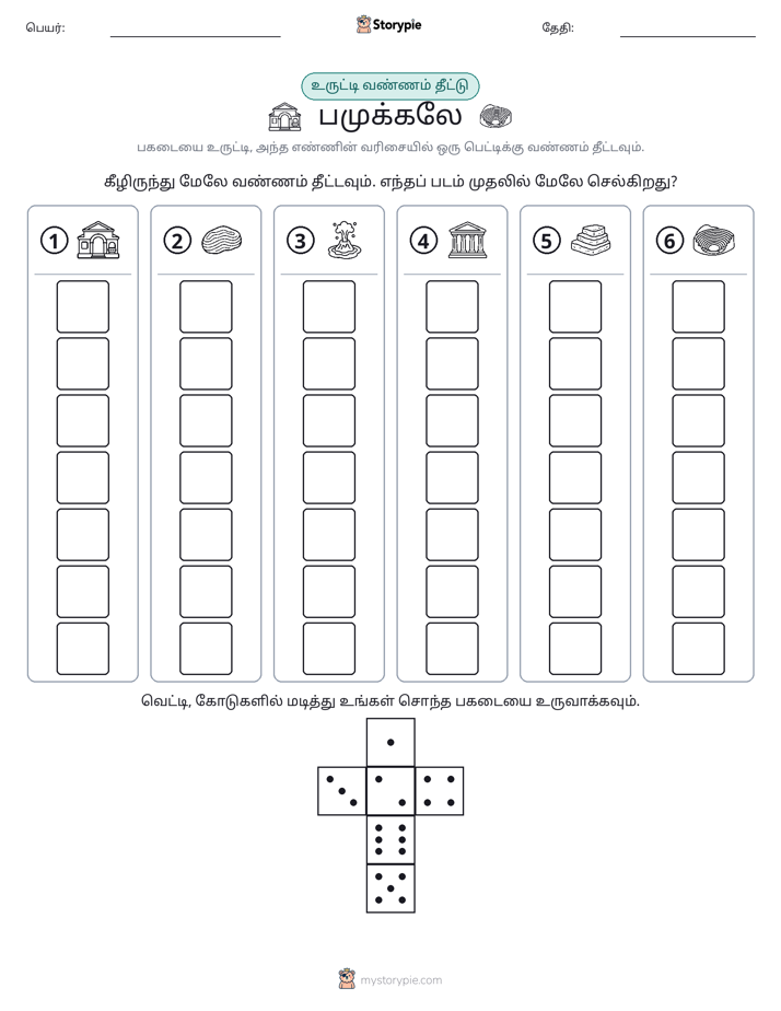 ரோல் & நிறம்