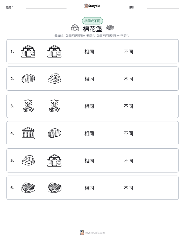 相同或不同