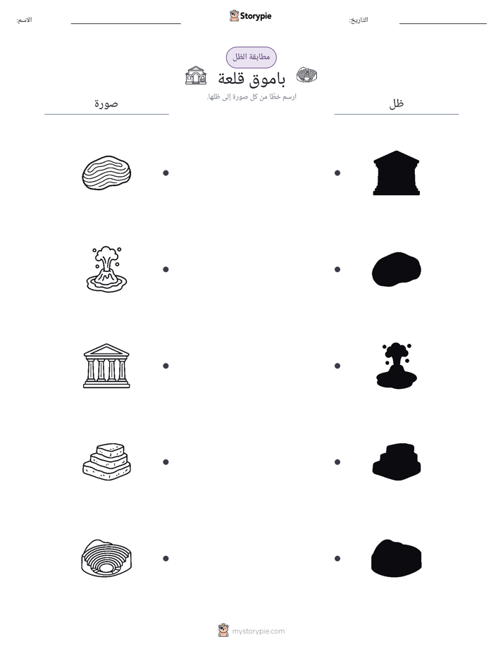 مطابقة الظل