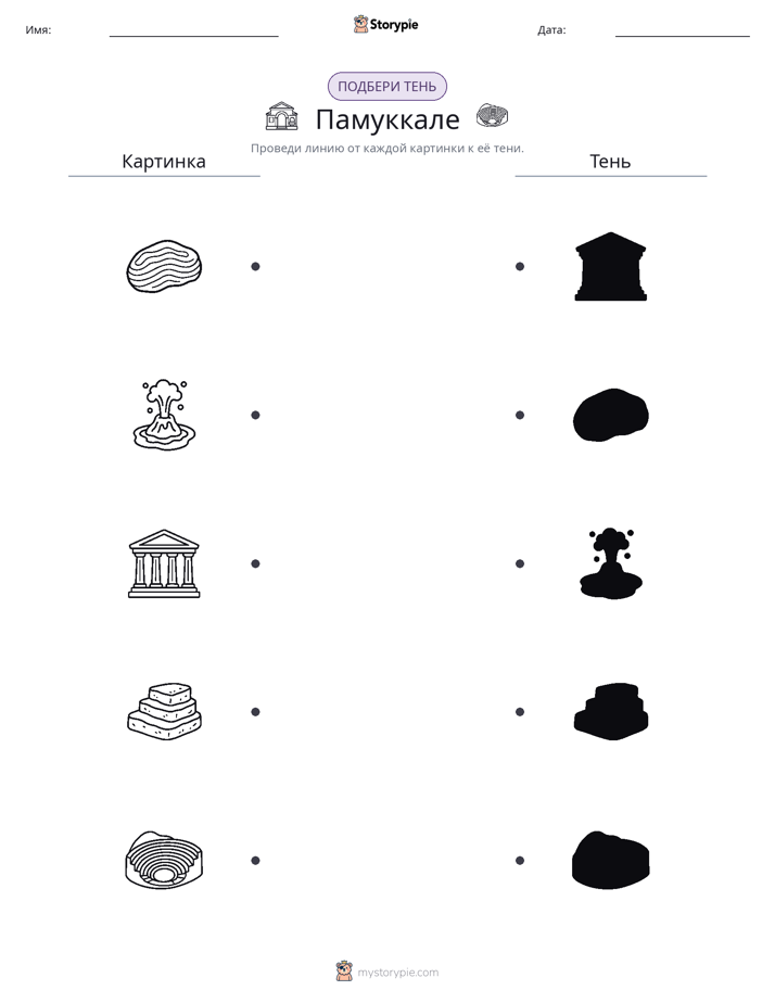 Сопоставление теней