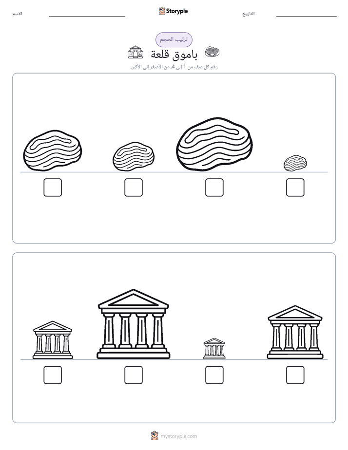 ترتيب الحجم