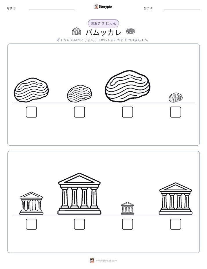 サイズ順