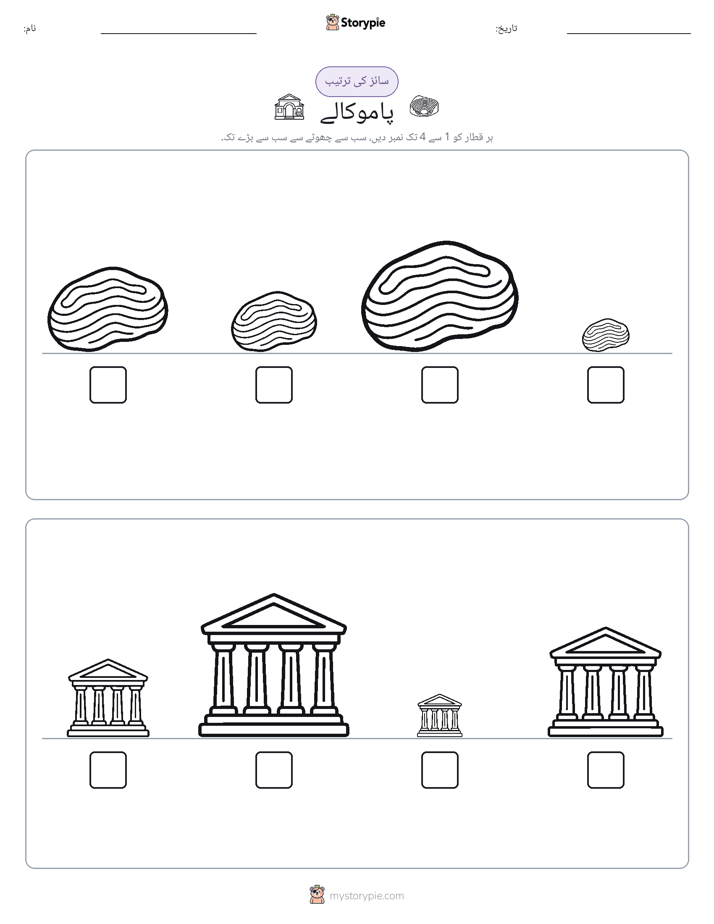 سائز کی ترتیب