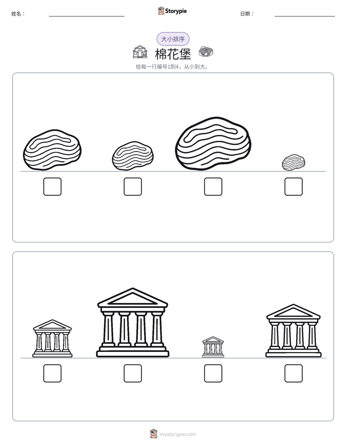 大小排序