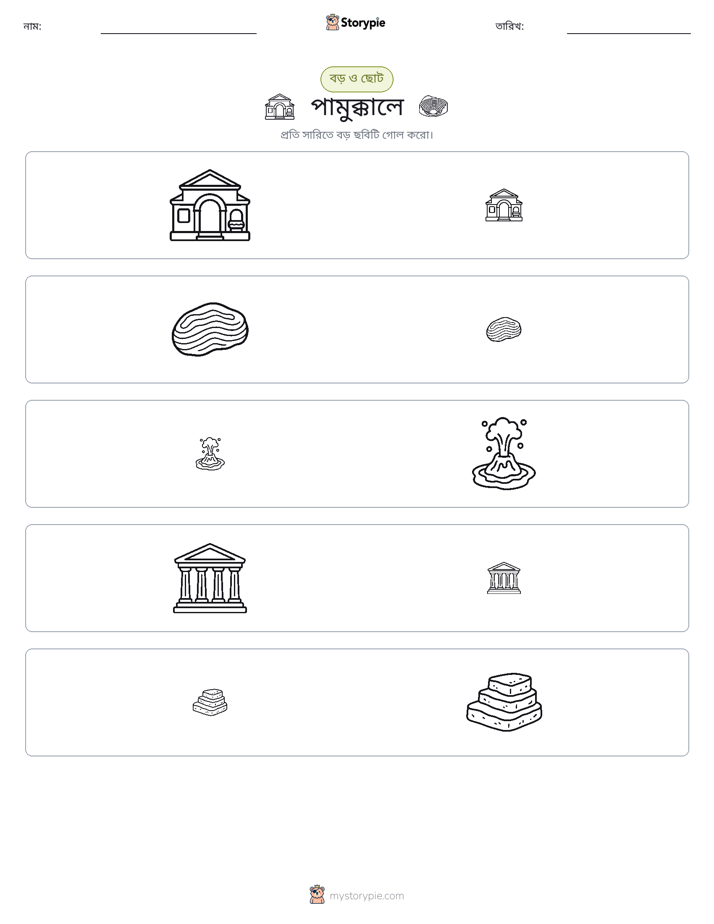সাজানো