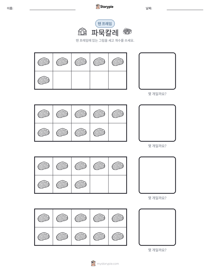 텐 프레임