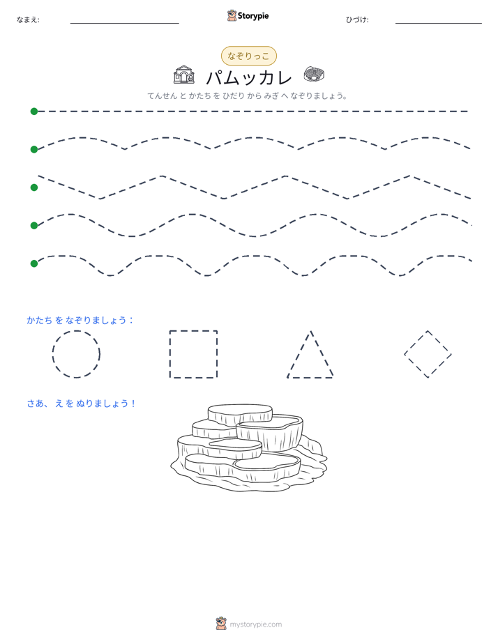 トレース