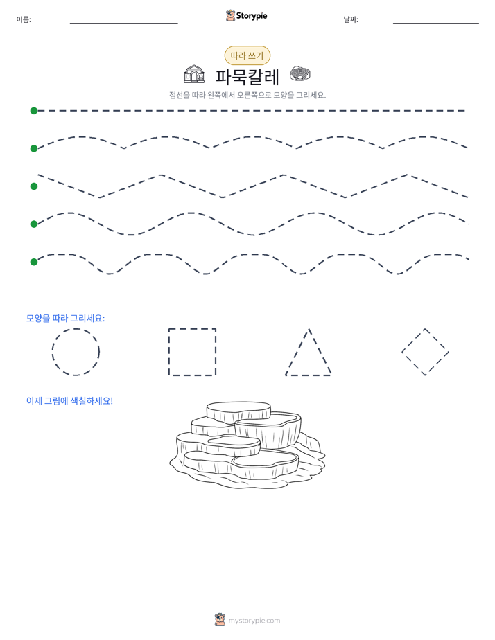 따라 쓰기